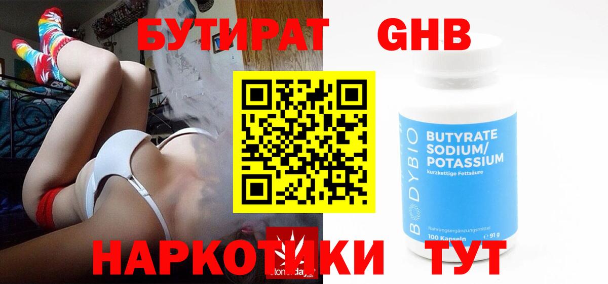 БУТИРАТ BDO 33%  Вход с VPN  Бутират  Сердобск 