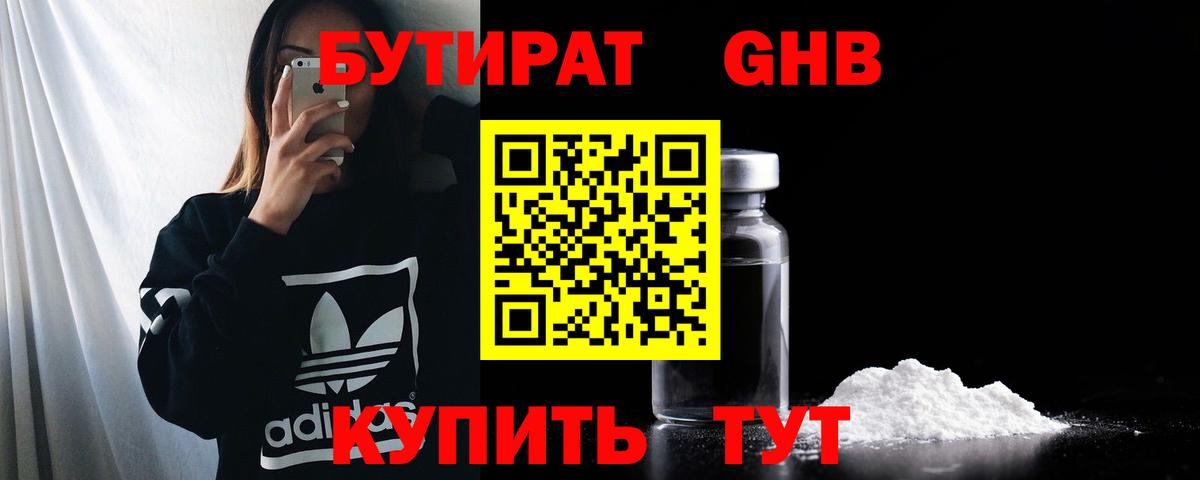 БУТИРАТ 1.4BDO Сердобск
