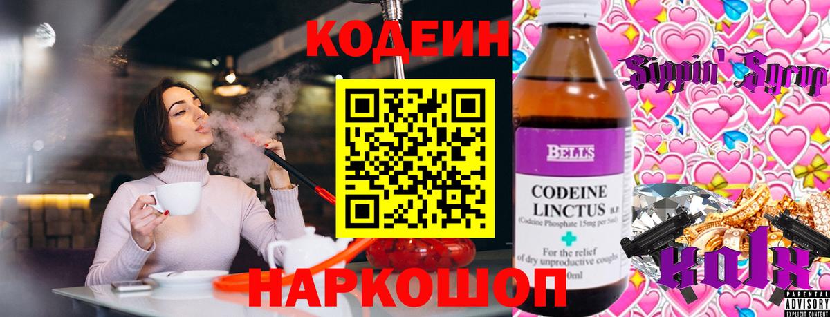 Сердобск  Кодеиновый сироп Lean Purple Drank  Кодеиновый сироп Lean напиток Lean (лин)  Вход с VPN 
