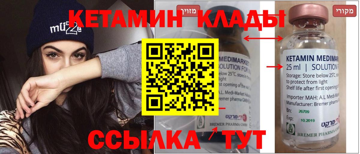 КЕТАМИН VHQ Сердобск
