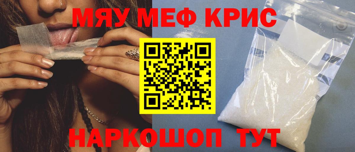 МЕФ 4 MMC  Вход с VPN  МЕФ  Сердобск  МЯУ-МЯУ кристаллы 