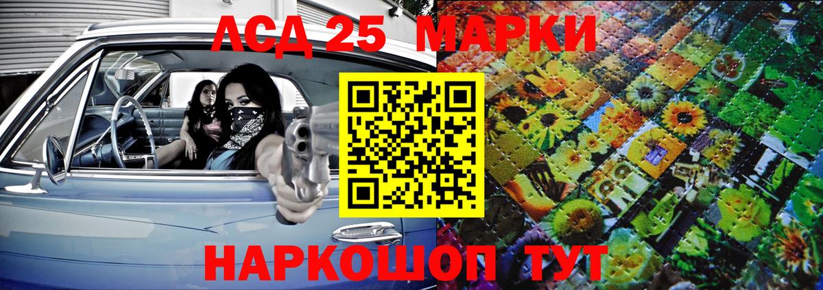 Марки 25I-NBOMe 1,8мг Сердобск